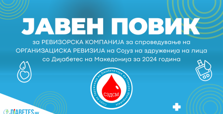 Јавен повик