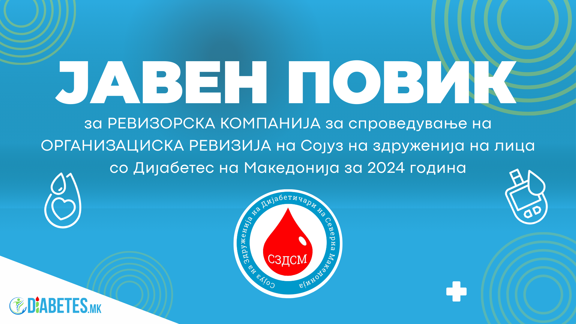 Јавен повик